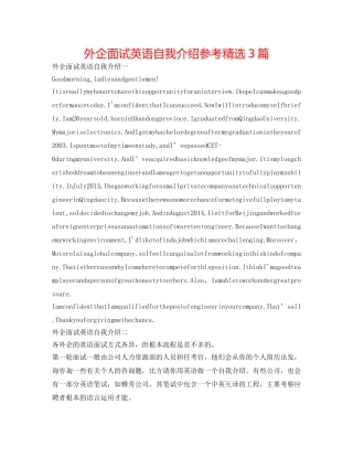 外企面试英语自我介绍参考精选3篇 