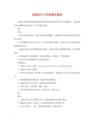 总账会计工作的基本要求 