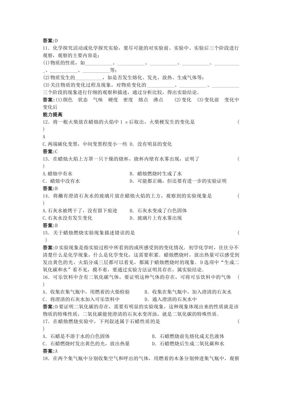 中考化学练习2 化学是一门以实验为基础的科学_第2页