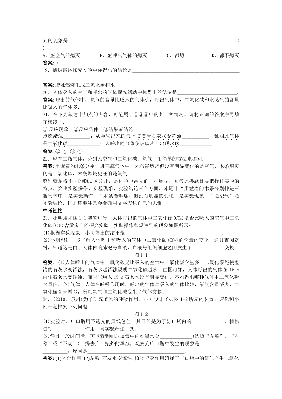 中考化学练习2 化学是一门以实验为基础的科学_第3页