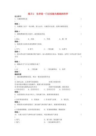 中考化学练习2 化学是一门以实验为基础的科学