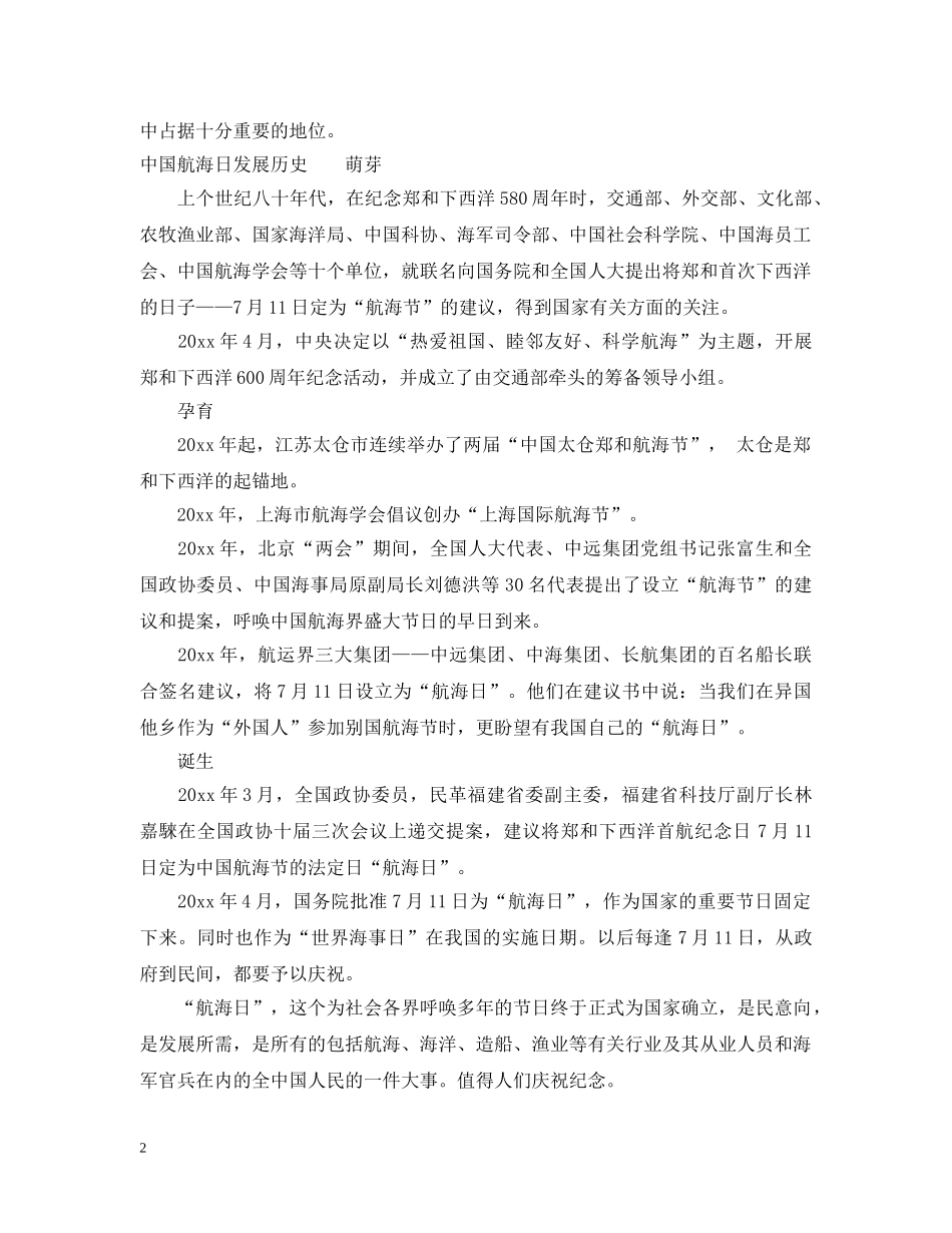 中国航海日是郑和下西洋多少周年纪念日_第2页