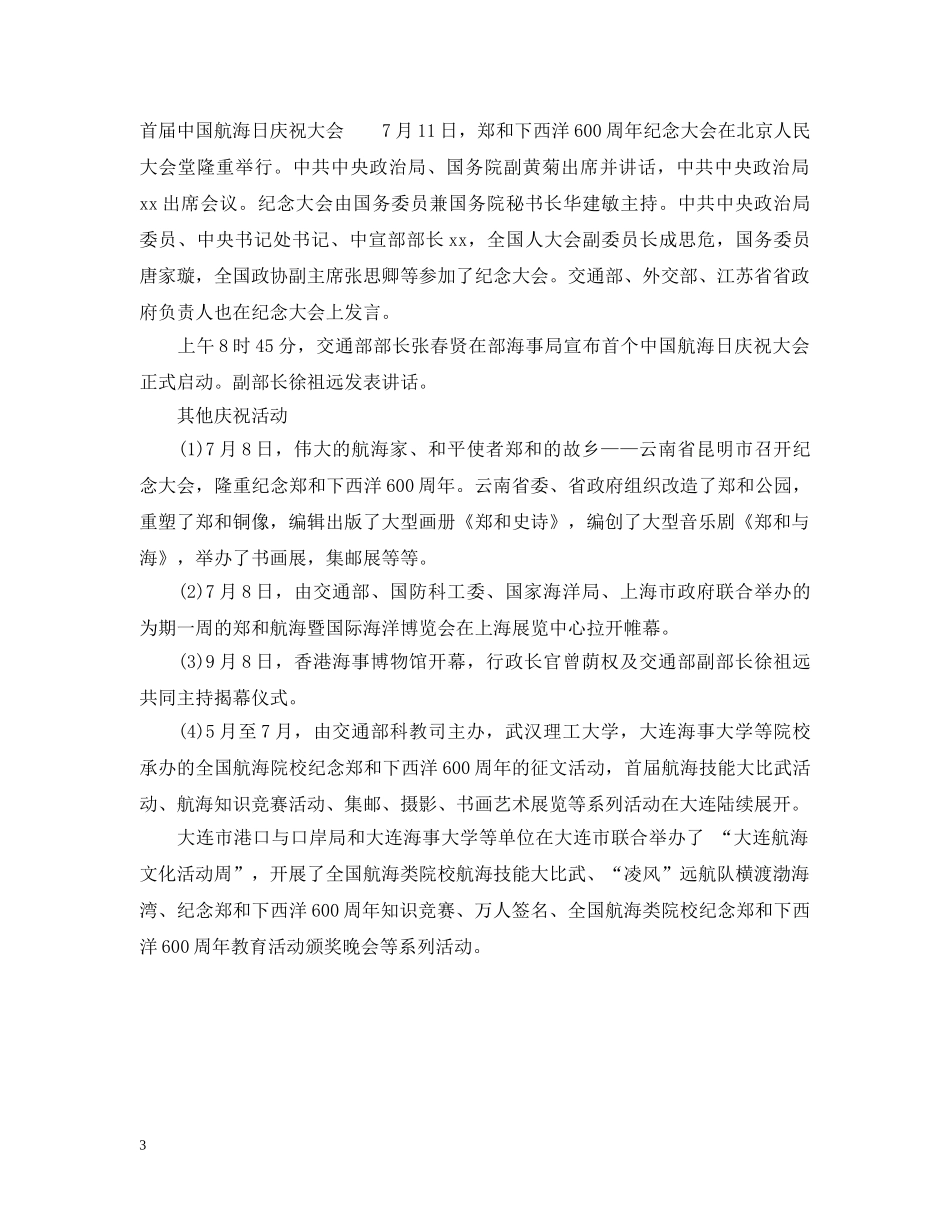 中国航海日是郑和下西洋多少周年纪念日_第3页