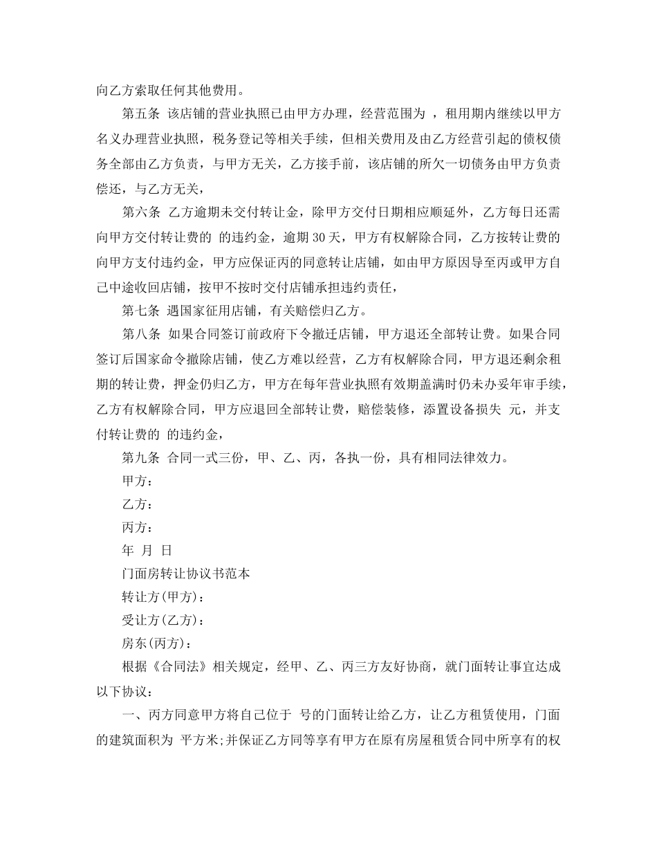 最新版商铺转让合同范本 _第3页