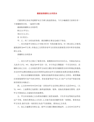 最新版商铺转让合同范本 
