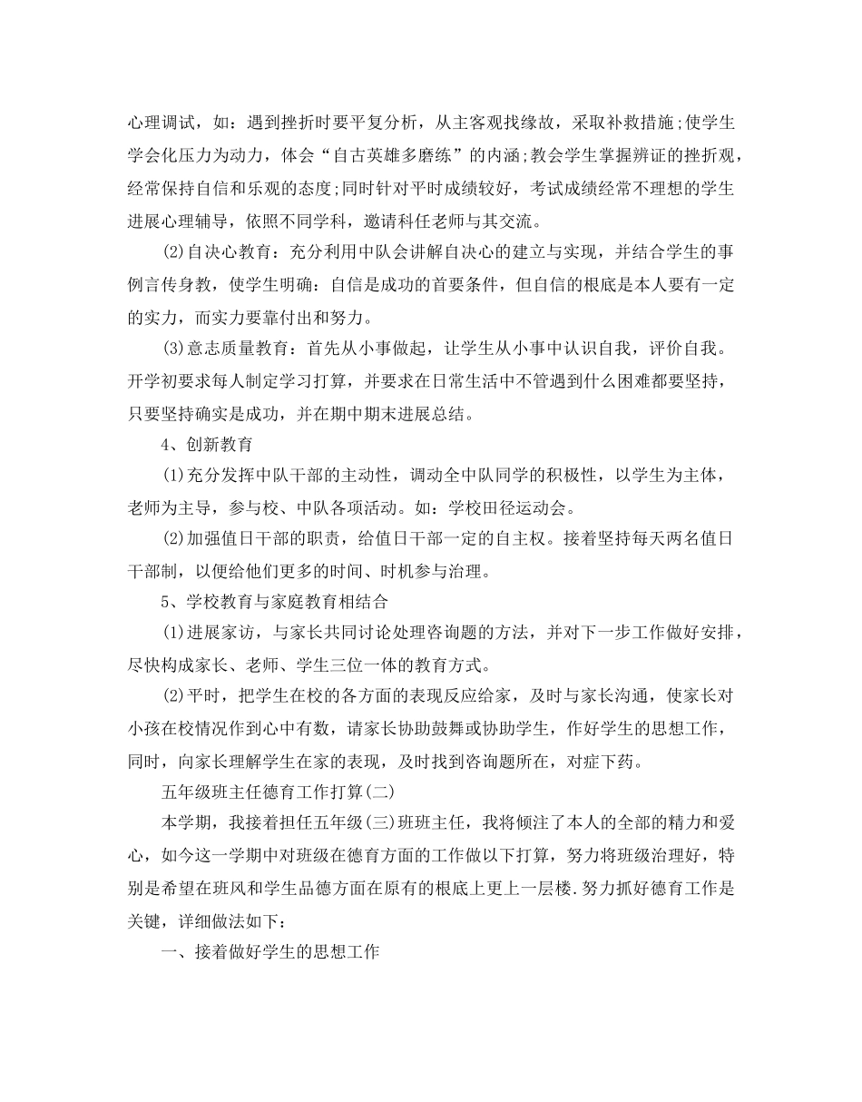 五年级班主任德育工作参考计划5篇 _第2页
