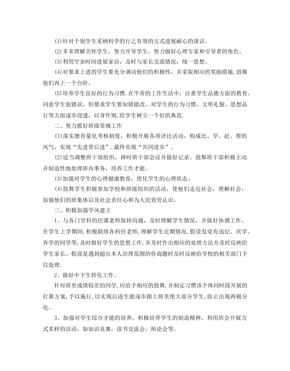 五年级班主任德育工作参考计划5篇 _第3页