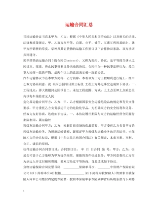 运输合同汇总 