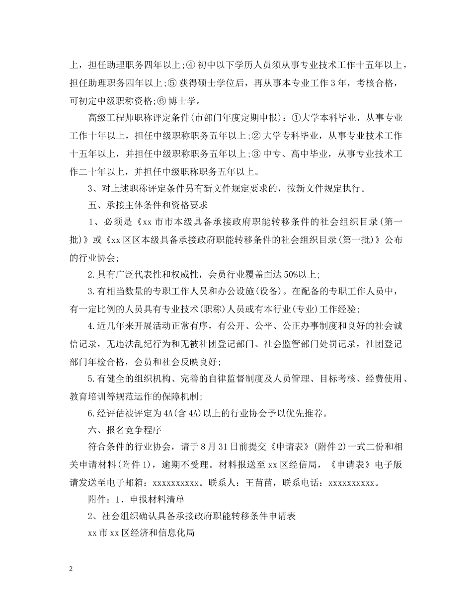 职能转移公告范文 _第2页