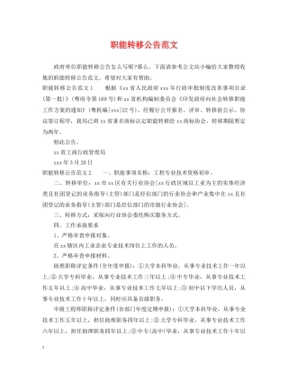 职能转移公告范文 