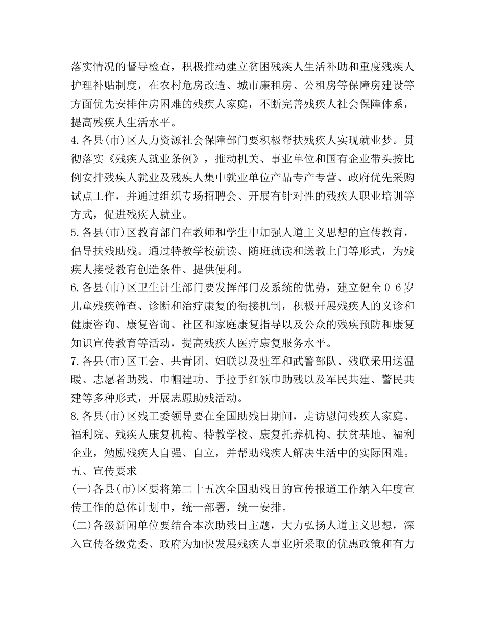助残公益活动策划方案 _第2页