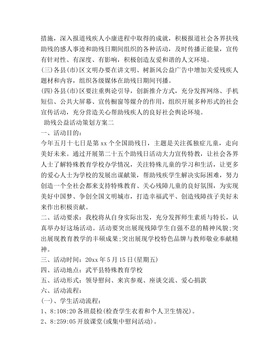 助残公益活动策划方案 _第3页