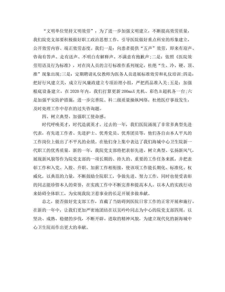 卫生院党支部行政工作参考计划范文 _第2页