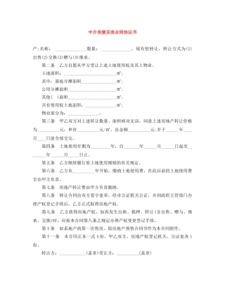 中介房屋买卖合同协议书