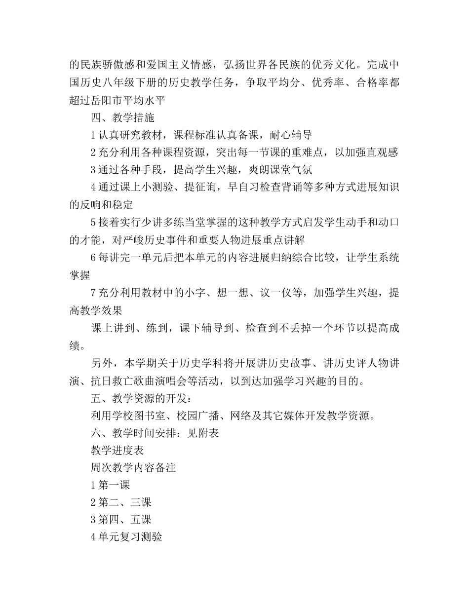 八年级下册历史教学工作参考计划 _第2页