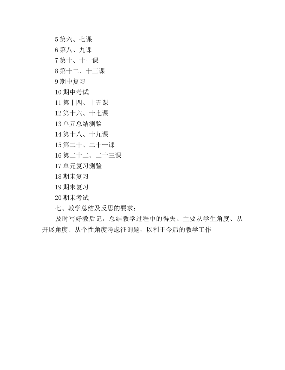 八年级下册历史教学工作参考计划 _第3页