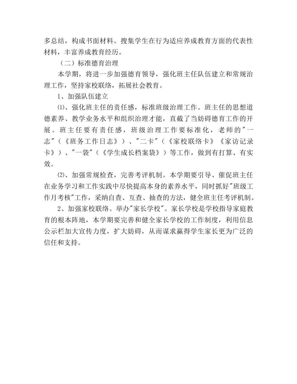 小学2020年春德育工作参考计划 _第2页