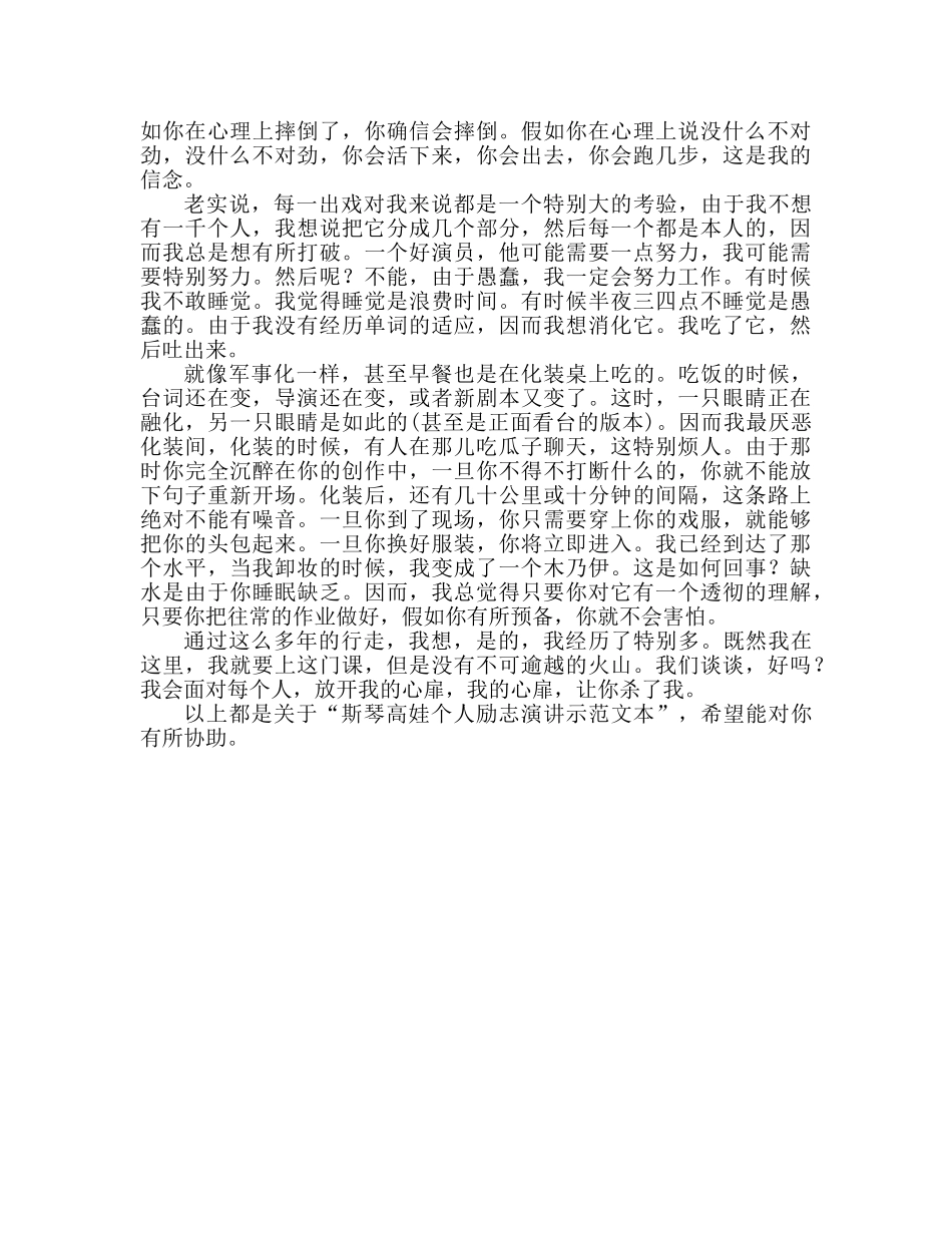 斯琴高娃个人励志范文参考演讲稿 _第2页