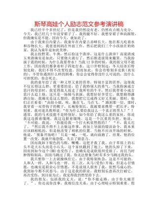 斯琴高娃个人励志范文参考演讲稿 