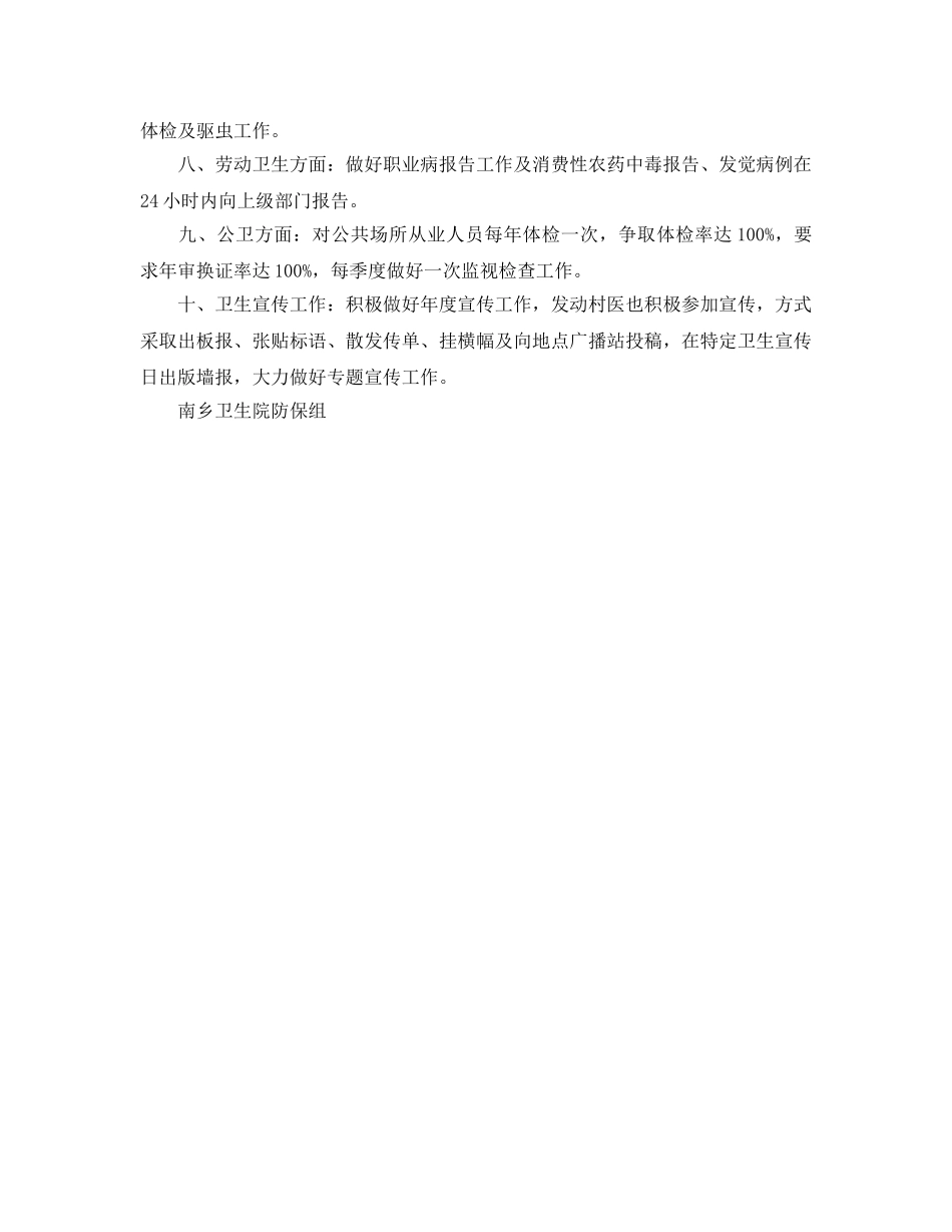 乡镇卫生防疫工作参考计划(1) _第2页