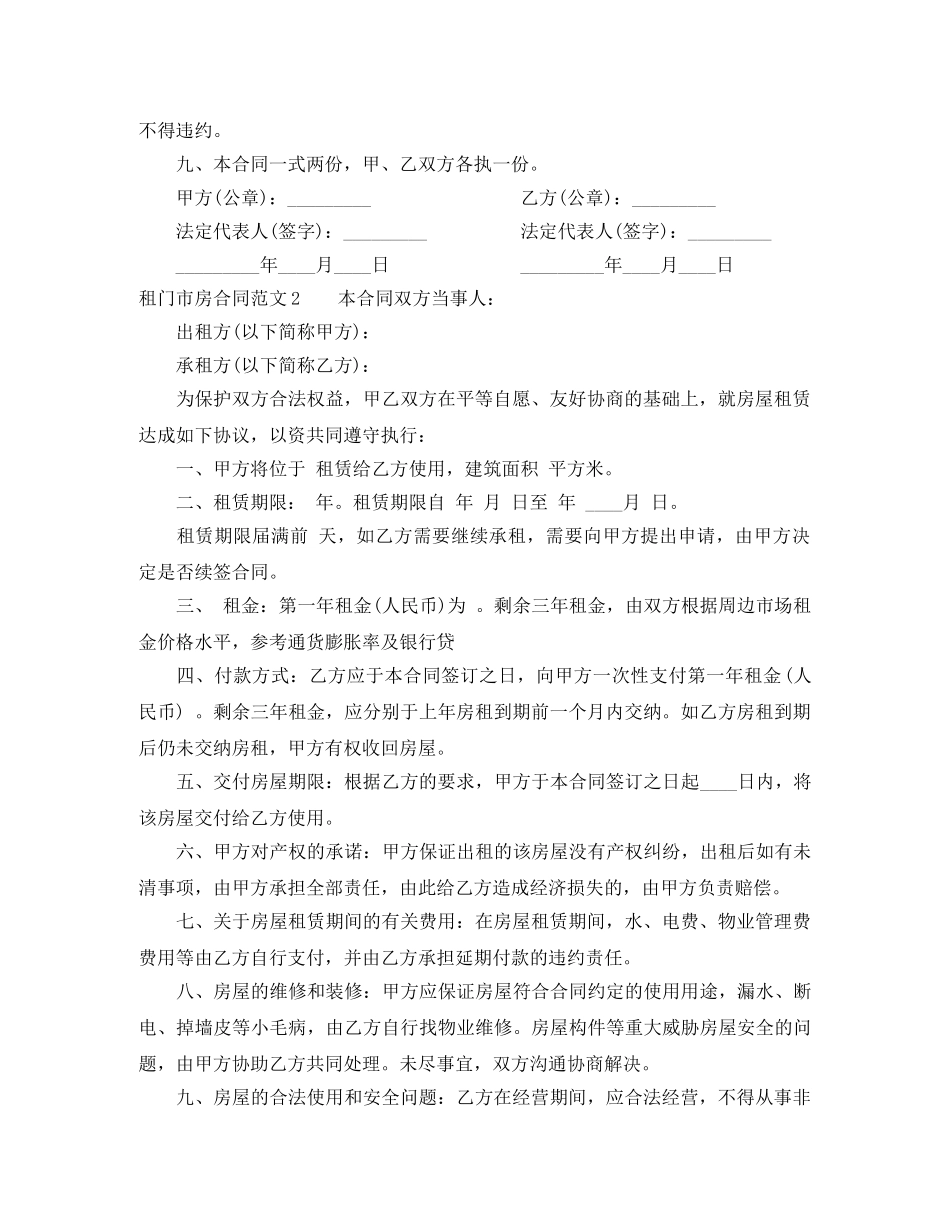 租门市房合同范本 _第2页
