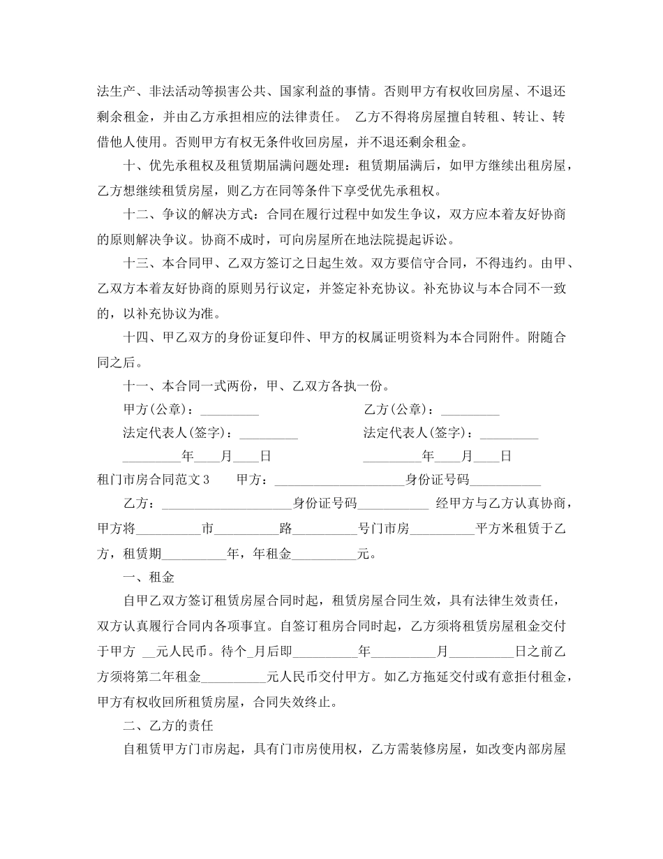 租门市房合同范本 _第3页