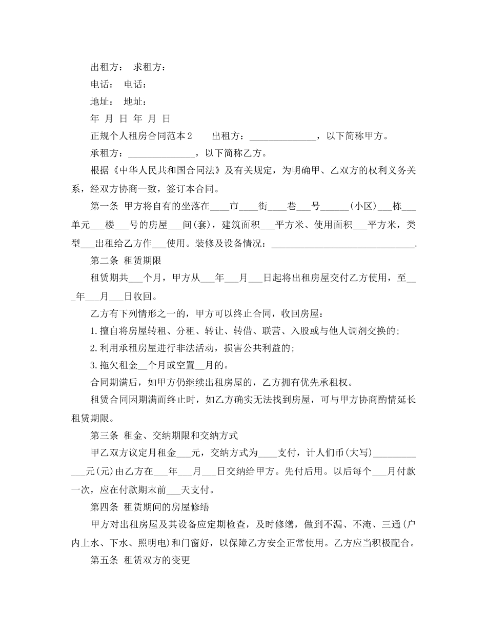 正规个人租房合同范本大全 _第3页