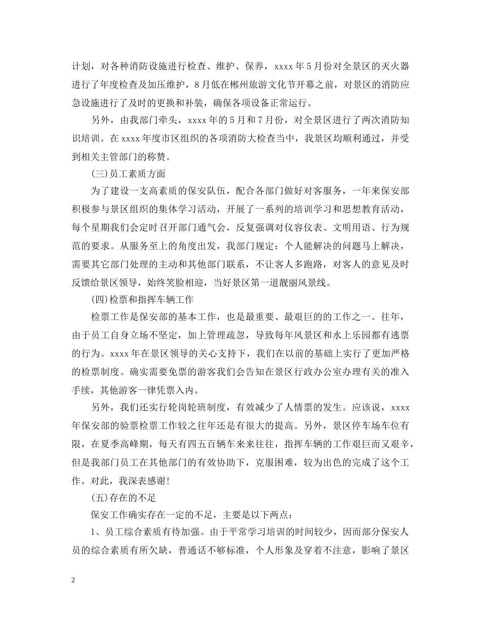 保安年终述职报告 _第2页