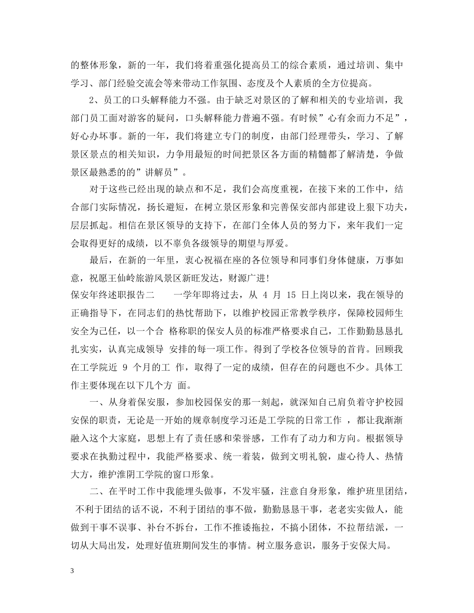 保安年终述职报告 _第3页