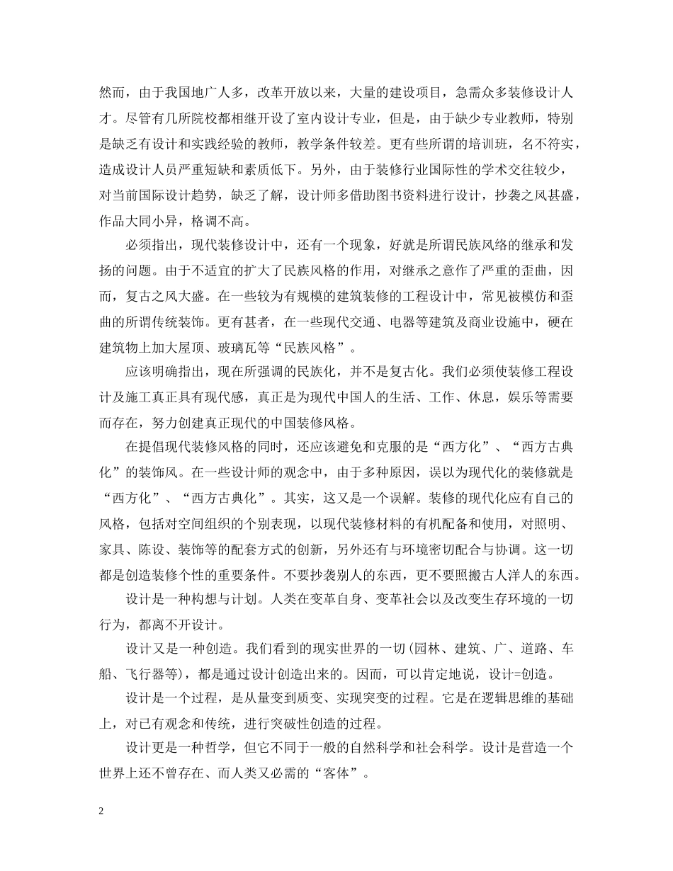 装饰设计实习报告 _第2页