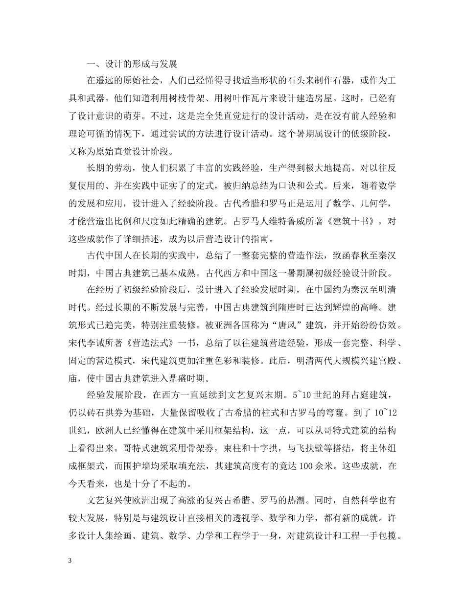 装饰设计实习报告 _第3页