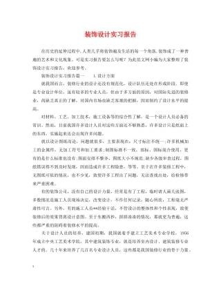 装饰设计实习报告 