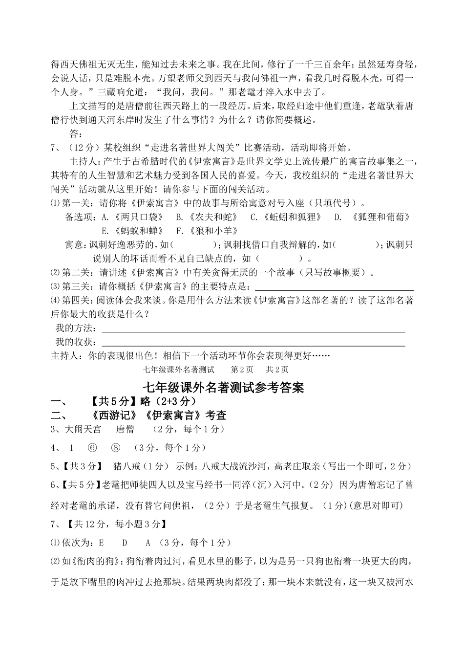 浙江省温岭市长屿2010七级语文上学期期中调研课外名著试卷 _第2页