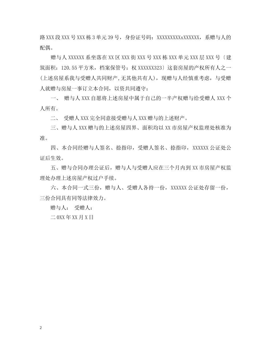赠与合同参考范本 _第2页