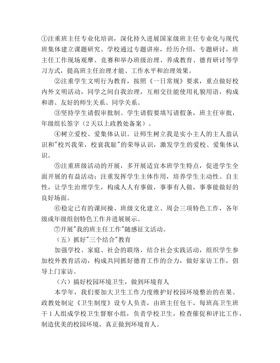 班主任德育工作参考计划 _第2页