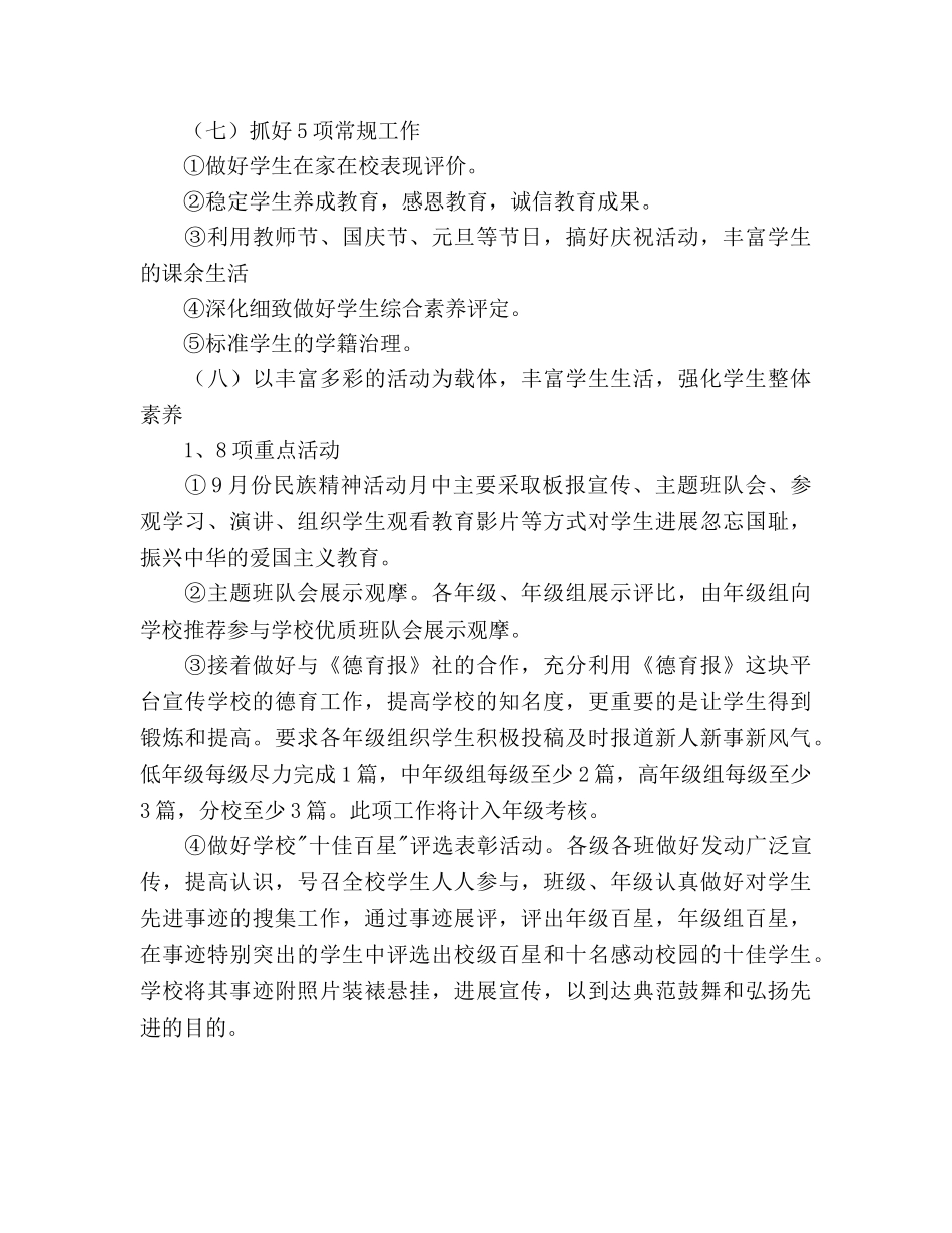班主任德育工作参考计划 _第3页