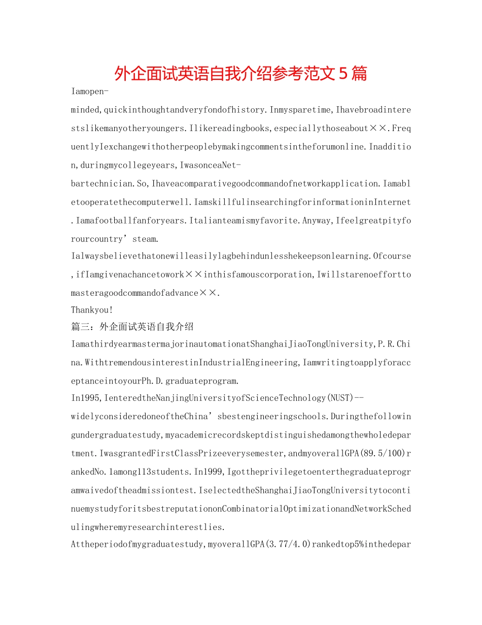 外企面试英语自我介绍参考范文5篇 _第1页