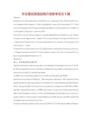 外企面试英语自我介绍参考范文5篇 