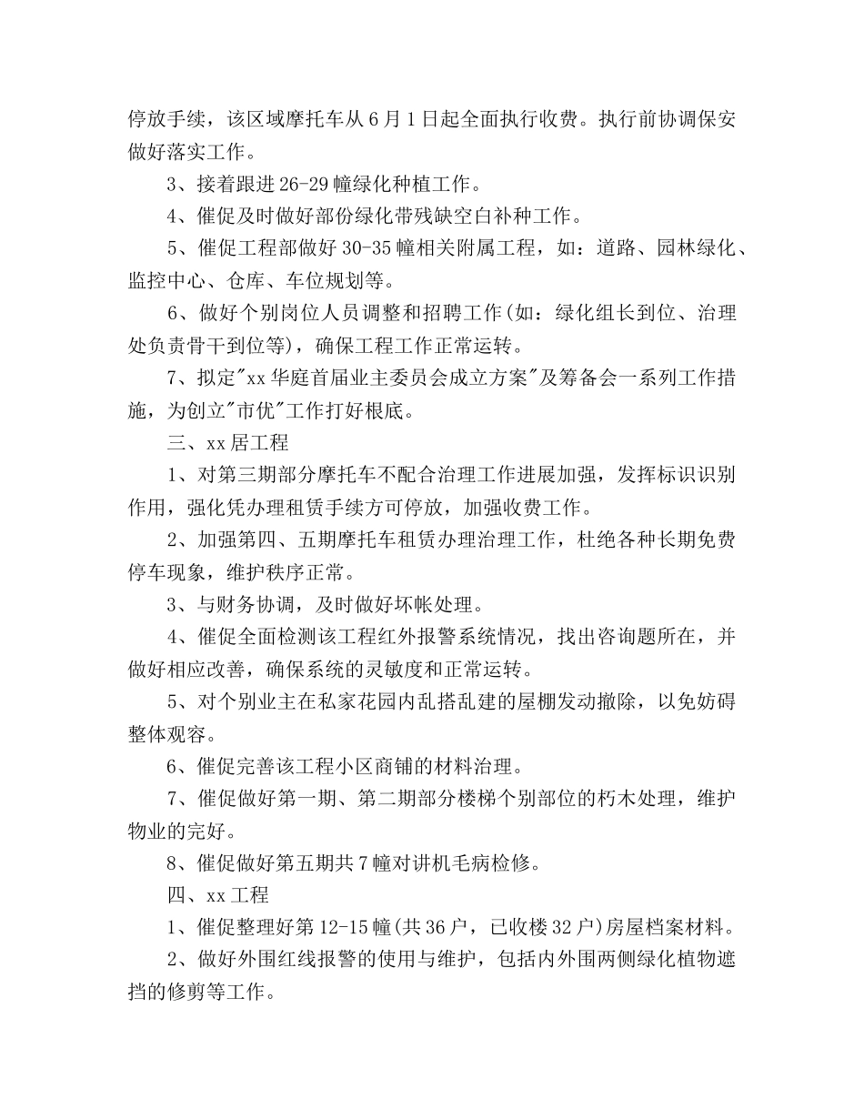 物业管理员2020年下半年工作参考计划范文 _第2页