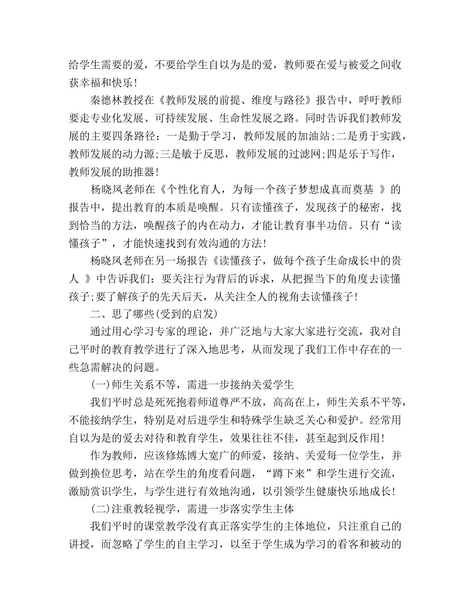 小学骨干教师培训心得体会 _第2页