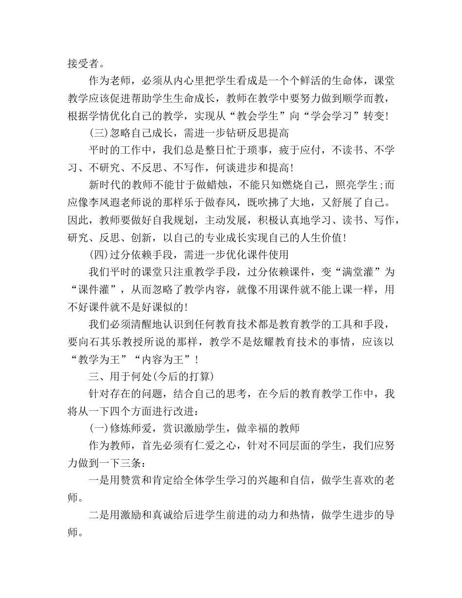 小学骨干教师培训心得体会 _第3页