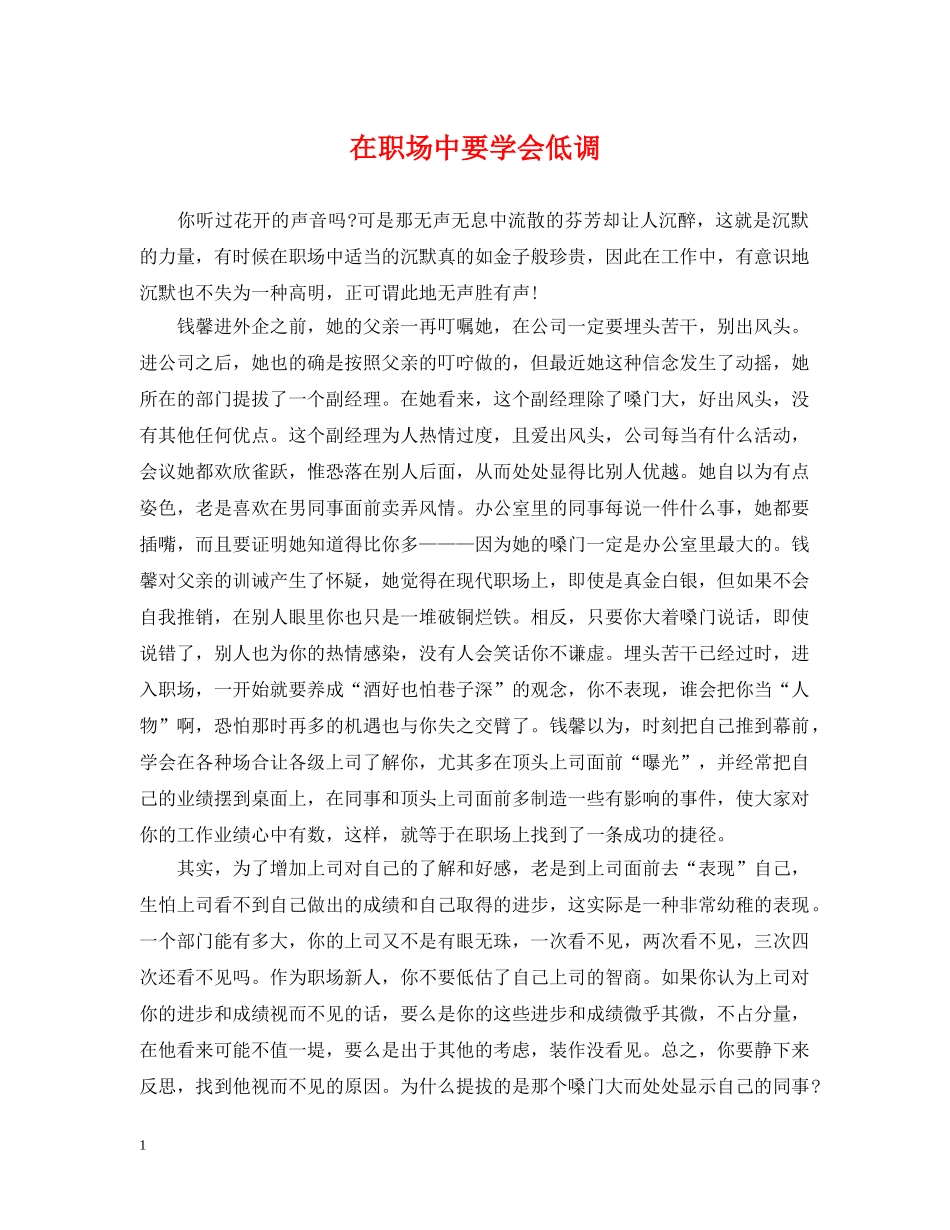 在职场中要学会低调 _第1页