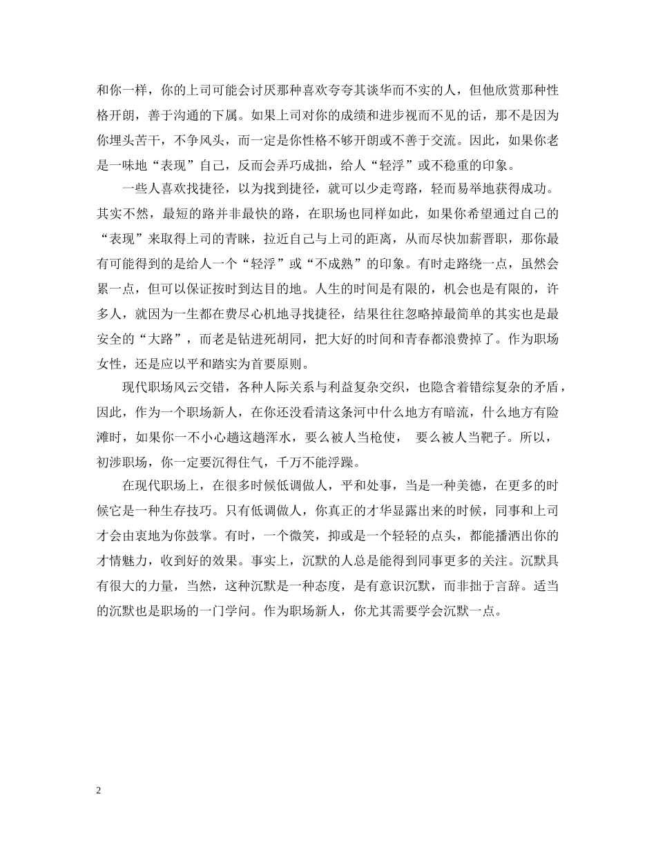 在职场中要学会低调 _第2页