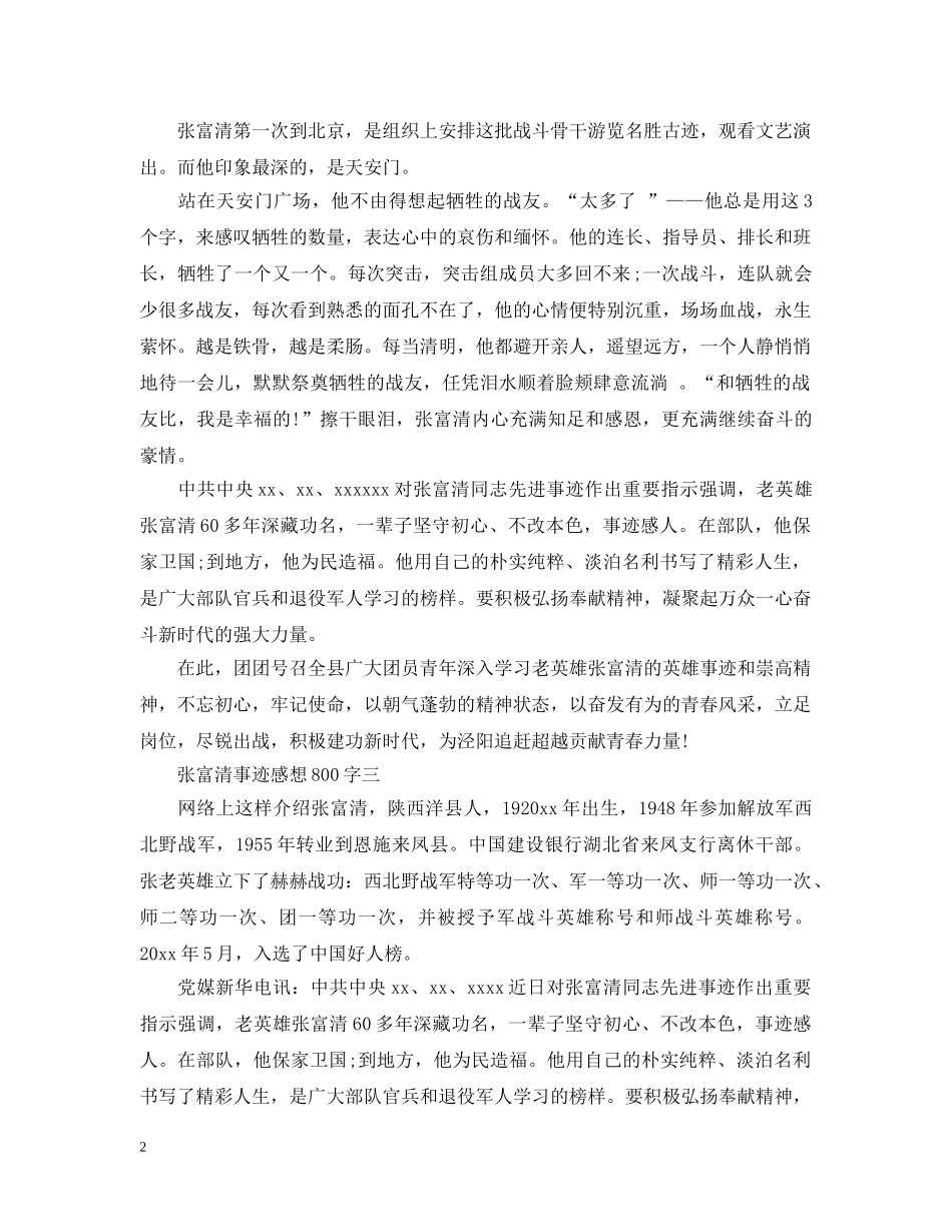 张富清事迹感想800字范文20篇 _第2页