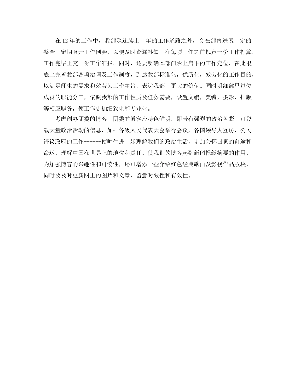 团委宣传部2020年工作总结及2020年工作参考计划 _第2页