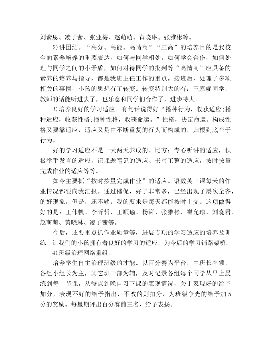 五年级家长会学校领导参考演讲稿 _第2页