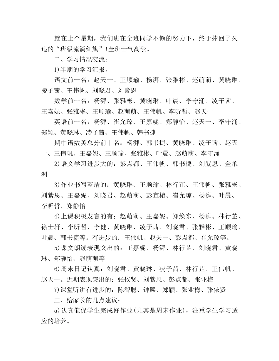 五年级家长会学校领导参考演讲稿 _第3页