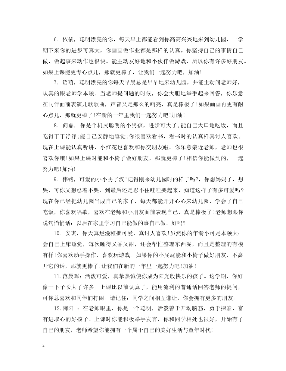 中班幼儿上期期末评语_第2页