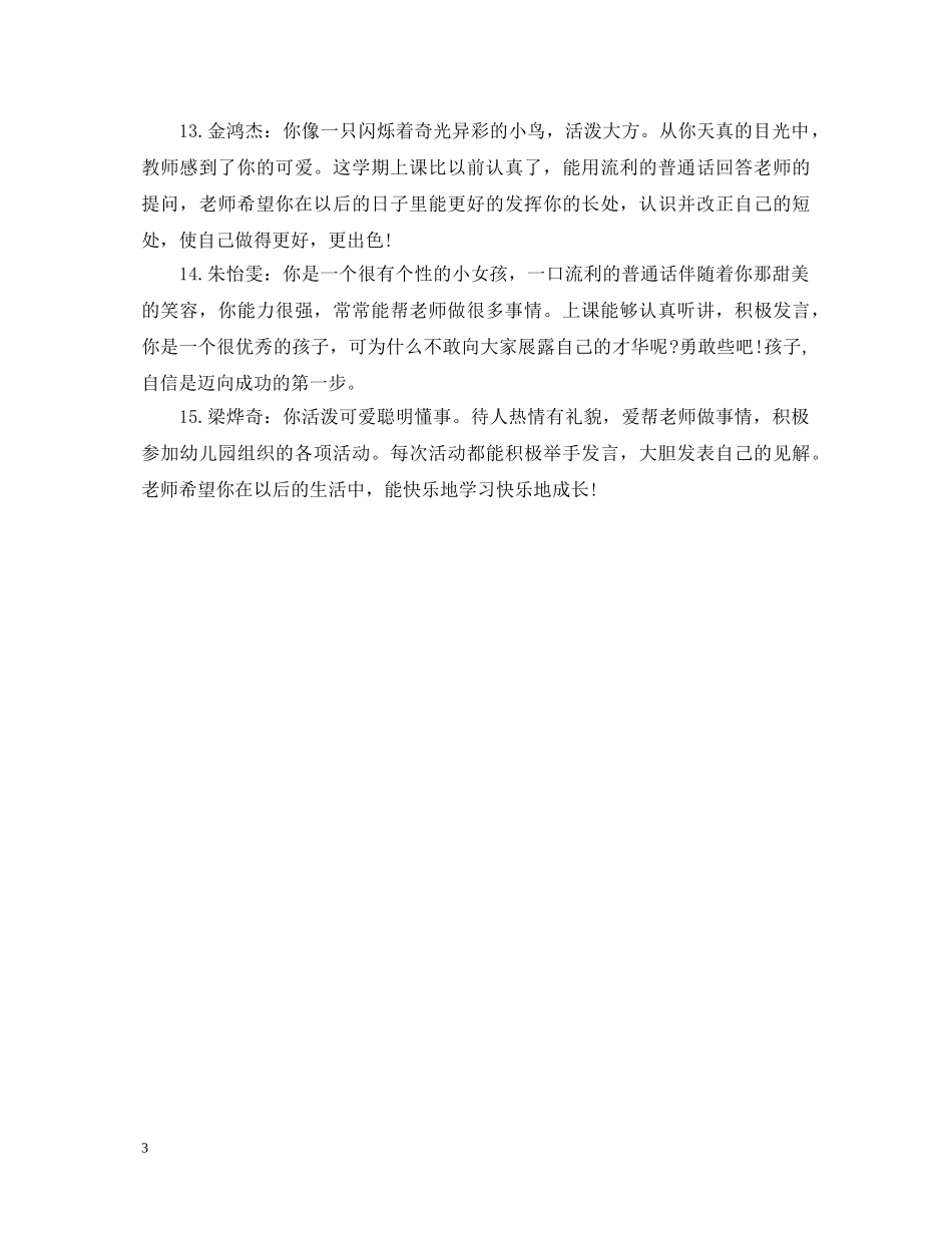 中班幼儿上期期末评语_第3页