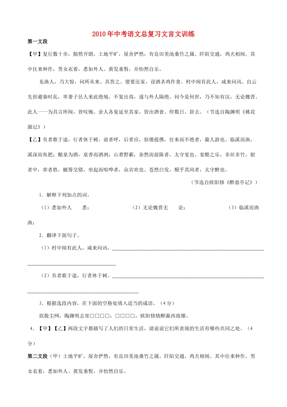 中考语文总复习文言文训练_第1页